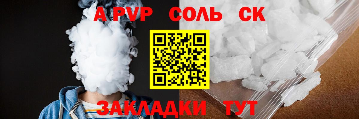 Чапаевск  А ПВП Соль  Вход с VPN  A PVP VHQ  А ПВП Соль 