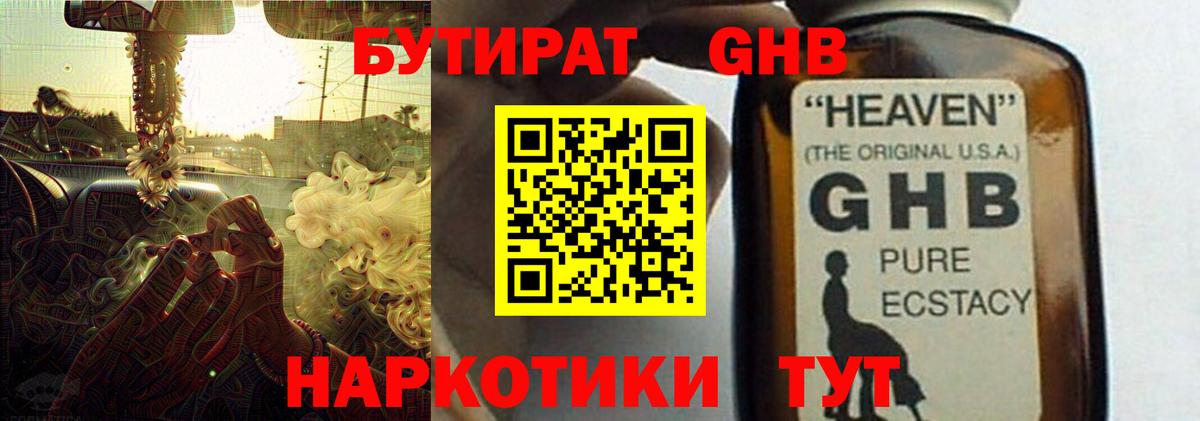 БУТИРАТ жидкий экстази Чапаевск
