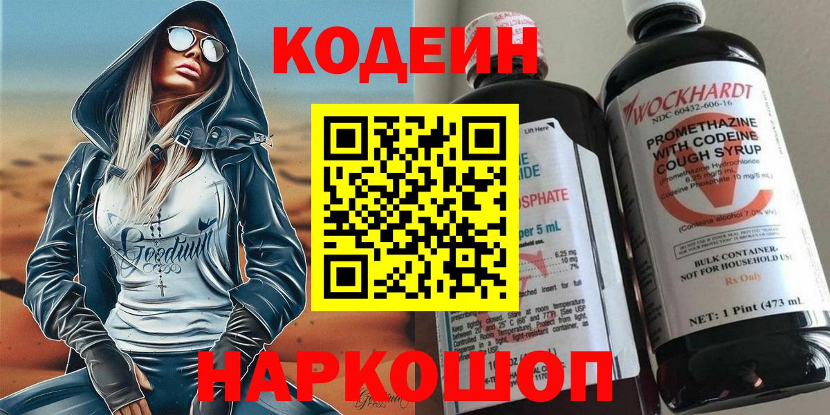 Кодеин напиток Lean (лин)  Кодеиновый сироп Lean напиток Lean (лин)  Чапаевск  Вход с VPN 