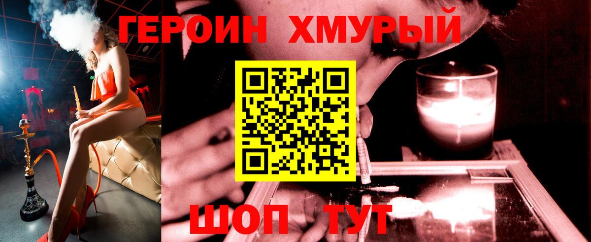 ГЕРОИН хмурый Чапаевск