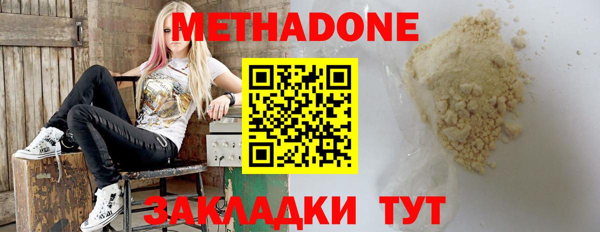 Метадон methadone Чапаевск