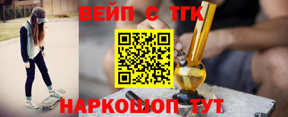 ТГК вейп с тгк Чапаевск